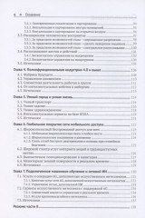 Сети 6G. Путь от 5G к 6G глазами разработчиков - Фото 2