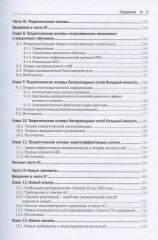 Сети 6G. Путь от 5G к 6G глазами разработчиков - Фото 3