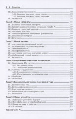 Сети 6G. Путь от 5G к 6G глазами разработчиков - Фото 4