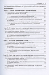 Сети 6G. Путь от 5G к 6G глазами разработчиков - Фото 5