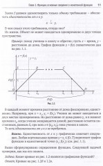 Прямые и обратные функции. Теория и задачи с логарифмами, степенями, радикалами, тригонометрическими выражениями - Фото 4
