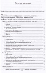 Прямые и обратные функции. Теория и задачи с логарифмами, степенями, радикалами, тригонометрическими выражениями - Фото 5