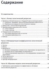 Логистическая регрессия - Фото 1