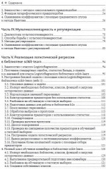 Логистическая регрессия - Фото 2