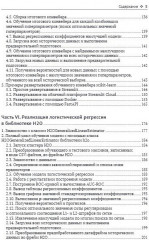 Логистическая регрессия - Фото 3