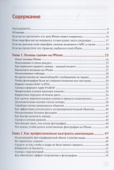 Секреты крутых фото на iPhone - Фото 1