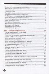 Секреты крутых фото на iPhone - Фото 2