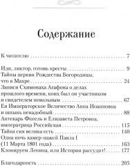 Апокрифы. Исторические версии - Фото 1