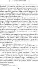 Апокрифы. Исторические версии - Фото 3