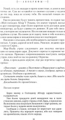 Апокрифы. Исторические версии - Фото 4