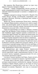 Апокрифы. Исторические версии - Фото 5