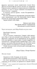 Апокрифы. Исторические версии - Фото 6