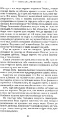 Апокрифы. Исторические версии - Фото 7