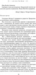 Апокрифы. Исторические версии - Фото 8