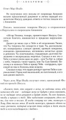Апокрифы. Исторические версии - Фото 9