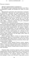 Апокрифы. Исторические версии - Фото 10