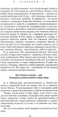 Апокрифы. Исторические версии - Фото 11