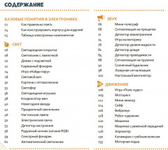 Простая электроника для детей и взрослых - Фото 1