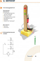 Простая электроника для детей и взрослых - Фото 2