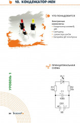 Простая электроника для детей и взрослых - Фото 5