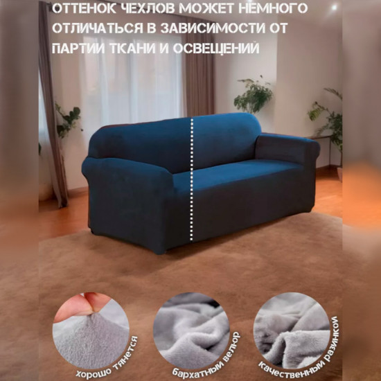 Набор чехлов для дивана и кресел