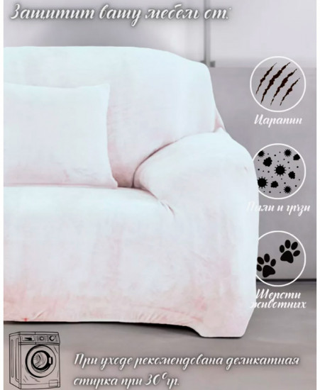 Набор чехлов для дивана и кресел