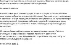 Как подготовить ребенка к обучению в школе. Советы и рекомендации педагога-психолога специалистам и родителям - Фото 1