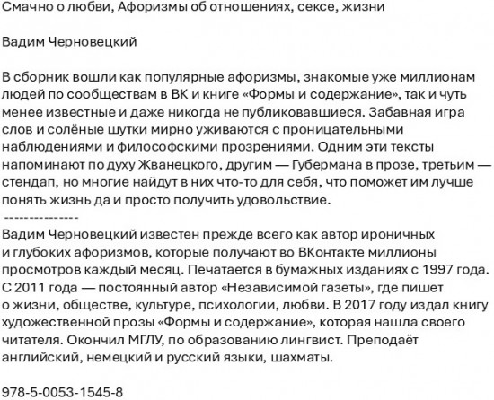 Смачно о любви. Афоризмы об отношениях, сексе, жизни