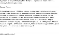 Сделаем из тушки фигурку. Моя Фигура — отражение моего образа жизни, питания и движения - Фото 1