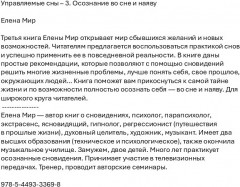 Управляемые сны – 3. Осознание во сне и наяву - Фото 1