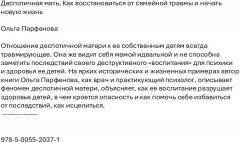 Деспотичная мать. Как восстановиться от семейной травмы и начать новую жизнь - Фото 1