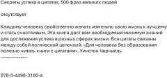 Секреты успеха в цитатах. 500 фраз великих людей - Фото 1