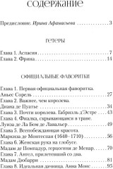 Под юбками прошлого - Фото 1