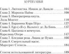 Под юбками прошлого - Фото 2