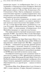 Под юбками прошлого - Фото 8