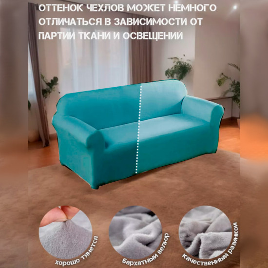 Набор чехлов для дивана и кресел