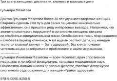 Три врага женщины - Фото 1