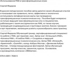 Использование МАК в трансформационных играх - Фото 1