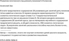 Развитие логического мышления учеников 5–9 классов - Фото 1