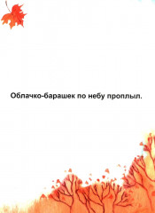 Осень - Фото 3