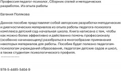 Профессия педагог-психолог. Сборник статей и методических разработок. Из опыта работы - Фото 1