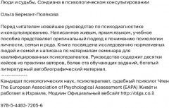 Люди и судьбы. Сондиана в психологическом консультировании - Фото 1