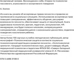 Ассертивный человек. Восхождение к себе. Очерки по психологии пассивного, агрессивного и ассертивного поведения - Фото 1