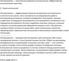Эннеаграмма — технология развития осознанности. Эффективные интегральные практики - Фото 1