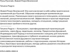 Руны Русичей. Живой Разум Вселенной - Фото 1