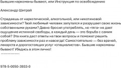 Бывшие наркоманы бывают, или Инструкция по освобождению - Фото 1