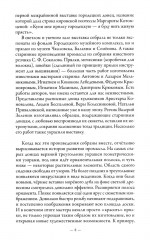 Очарование Городца. Сборник статей и стихов - Фото 4
