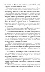 Очарование Городца. Сборник статей и стихов - Фото 6