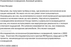Управляемые сновидения. Базовый уровень - Фото 1