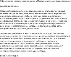 Эффективное управление вниманием. Правильная организация сознания - Фото 1